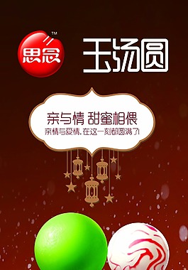 思念玉汤圆