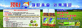 顶好农药