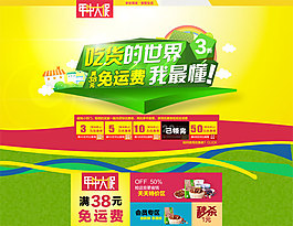 淘宝食品店年中大促专题模板PSD素材