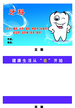 牙科名片