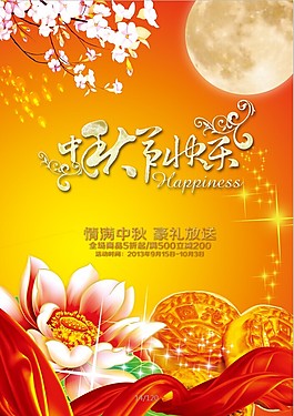 中秋团圆惠