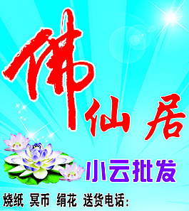 佛店