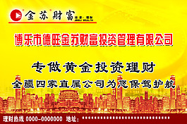 金苏财富