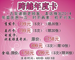 美发年度卡
