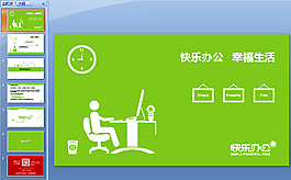绿色简约扁平风