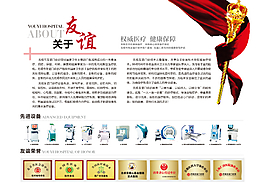 医院简介