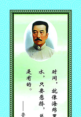 鲁迅名言图片 鲁迅名言素材 鲁迅名言模板免费下载 六图网 鲁迅名言图片 鲁迅名言素材 鲁迅名言模板免费下载 六图网