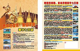 泰国旅游