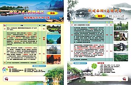 华东广西单页
