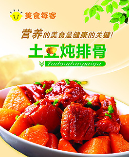 土豆炖排骨