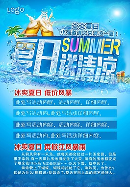 夏日促销活动