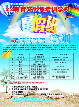 暑期招生