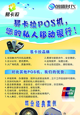 pos机易卡拉展架