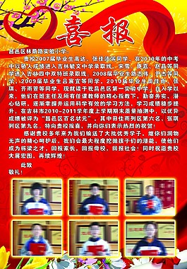 学校喜报