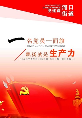 党建篇