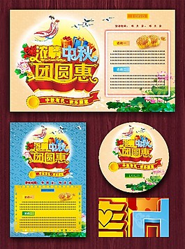 中秋佳节