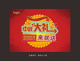 中秋节促销