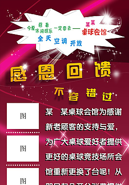 桌球馆X展架