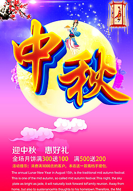 中秋佳节