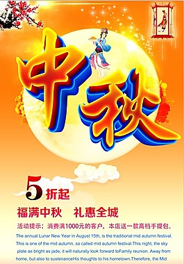 中秋海报
