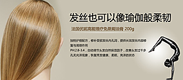护发素促销海报