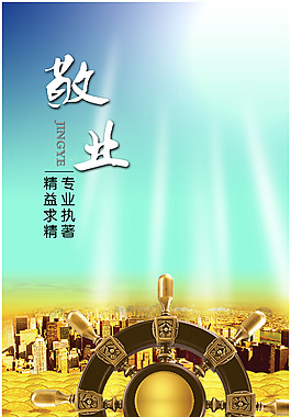 精益求精企業文化圖片_精益求精企業文化素材_精益求精企業文化模板