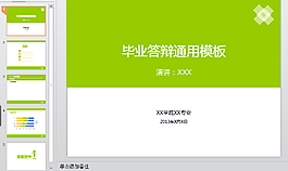 信息图表PPT