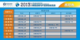 活动赛程表