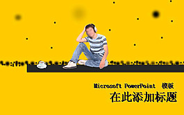 音乐咖啡商务PPT模板