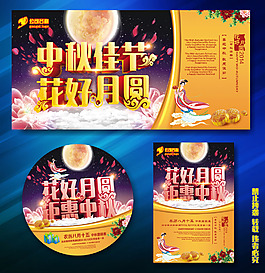中秋
