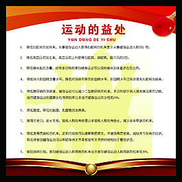 运动的好处