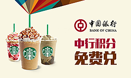 中行积分免费兑