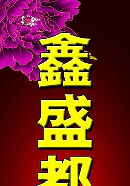 道旗画面
