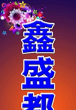 道旗画面