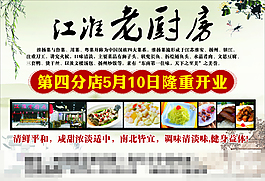江淮菜