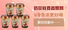 淘宝香飘飘奶茶促销海报