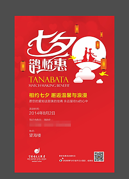 七夕海报