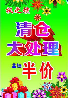 清仓大处理