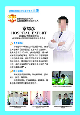 医生简介