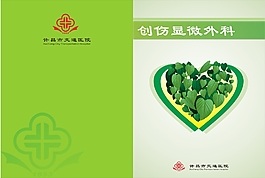 精美医院画册