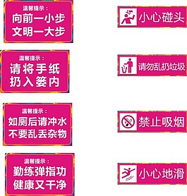 厕所温馨提示牌