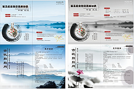 中国风单页画册