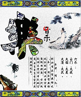 六艺之乐
