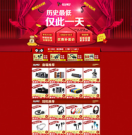 秒杀活动页面