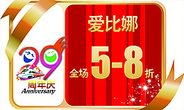 29周年庆吊牌