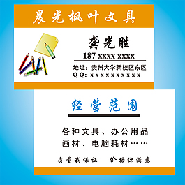 文具名片
