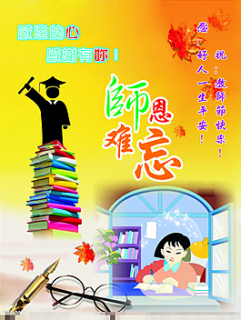 备课的老师