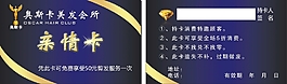 亲情卡