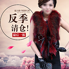 反季清仓直通车主图psd分层