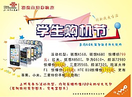 联通彩页